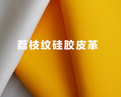 硅膠皮革400-400-1 硅膠皮革400-400-1