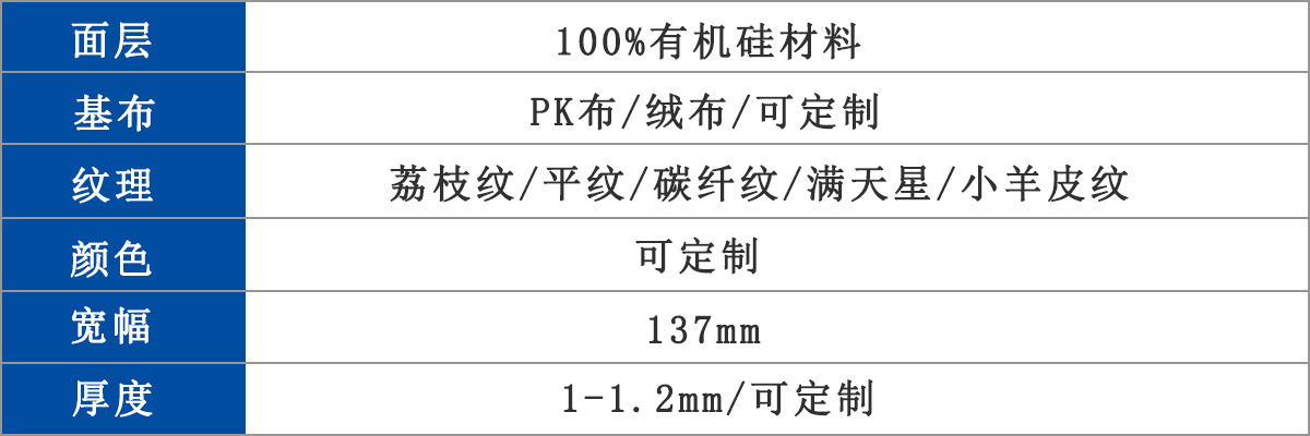 航海航空有機(jī)硅皮革